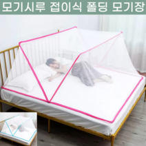 원터치 촘촘한 사각 폴딩 모기장 침대 1인용 2인용 미니 소형 작은 아기방 접이식 접기쉬운 펴기쉬운 설치쉬운 싱글 더블 퀸 사이즈, 원터치 모기장, 블루