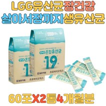 청소년 유산균 엘지지 람노서스 혼합유산균 스틱 분말 배변활동 루테리 모유 블루베리 치커리분말 초등학생 중학생 고등락생 남녀 노소