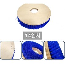 대리석 찌든때제거 pvc 광택기기계솔14인치 바닥연마