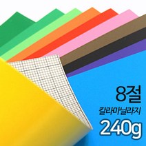SW 색마닐라지 칼라마분지 두꺼운도화지 240g 8절 낱장, 빨강