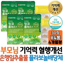 일양약품 프라임 징코플러스 은행잎플러스 혈행개선도움 은행잎추출물 비타민B1 나이아신 판토텐산 아연 함유