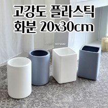 가벼운 플라스틱 분갈이 공 빈 고강도 화분 20X30CM 심플한화분 대형 고강도PP, 사각-화이트 20x30cm