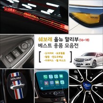 가오 올뉴 말리부 튜닝모음 도어커버 핸드폰거치대 네비게이션 몰딩 스티커 랩핑 인테리어 악세사리 기스 발자국방지 용품, K30_트렁크 가죽 정리함 / 브라운 L