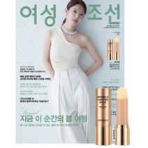 [책서가] 여성조선 (2023년 3월호) B형 표지: 초아 /부록: 센텔리안24 마데카 링클 캡처 스틱(10g)