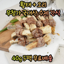 국내산 애견 강아지 기호성 좋은 수제 황태 치킨 오리 개껌 칭찬스틱 노즈워크 천연 대형견 소형견 말티즈 포메라니안 진돗개 비숑 시츄 다이어트 육포 스틱 북어포 간식, 5팩, 황태+오리