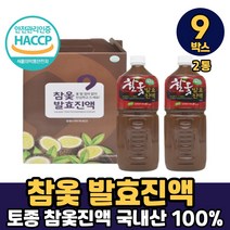 국내산 참옻 발효진액 토종 참옻진액 100% 옻물 옻즙 옻진액 옻추출물 옻액기스 먹는방법 해썹인증, 9박스, 참옻발효진액100 x 2병