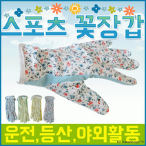 여사님 스포츠 작업용 원예 운전 꽃장갑 인쇄가능, 스포츠꽃장갑(랜덤)