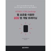웅진북센 웹 표준을 이용한 IOS 앱 개발 트레이닝, One color | One Size@1