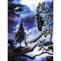 절대검천 8, 파피루스, 사도연