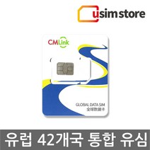 유심스토어 유럽 유심 7일 10일 15일 20일 30일 현지개통 데이터 무제한 장기 유럽유심칩, 매일 2GB