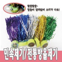 2022_weeknd_park_석광교재 민속제기 복불복방울제기 전통 제기차기놀이 어린이집 유치원 초등학교 체육용품 추석 설날 단오, 복불복민속제기, 10개