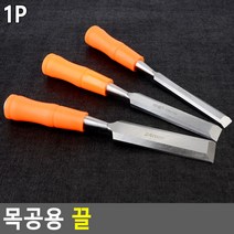 각끌기 나무 홈파기 목공배우기 서각칼 환도 철마끌 목공용 끌 세트 조각 절삭 나이프 도구, 1세트