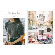 [경향BP]탑다운 니트+매일 뜨고 싶은 수세미 세트 전2권, 없음