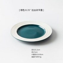 고급 레스토랑 호텔 파인 다이닝 접시 라즈 무늬 양식 스테이크 도자기 디저트