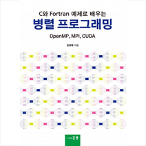 C와 Fortran 예제로 배우는 병렬 프로그래밍, 홍릉