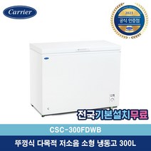 클라윈드 캐리어 뚜껑형 냉동고 방문설치, 화이트, CSC-300FDWB