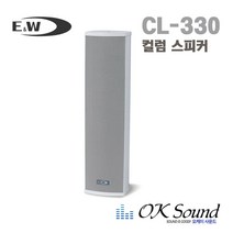 E&W CL-330 컬럼스피커 30W 옥외용스피커 실내스피커 실외스피커 방수가능