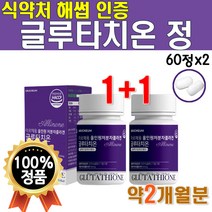 먹는 글루타치온 효모 글루 타티온 타키온 글루타치 오 정 맥스 리얼 골드 프리미엄 다이렉트 추출물 알로에 베라 분말 가루 파우더 비타민C 비타 씨 화이트 60정 2박스 약 2개월분