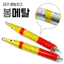 손피싱 대구 봉메탈/메탈지그 대구낚시 메탈 채비, 레드-500g(2개입)