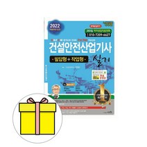 세화 건설안전산업기사 실기 필답형+작업형