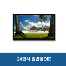 24인치 일반형 DID 스탠드 사이니지 전자메뉴판 DID모니터 대형 디지털액자, 화이트