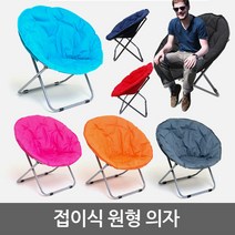 실내외 편안한 휴식 원형 릴렉스 체어, 레드