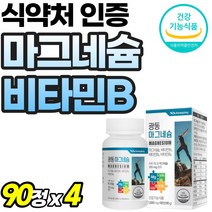 고함량 마그내숨 마그네슘 식약처 인정 마그네슴 신경 안정 315mg 식약청 인증 할머니 부모님 선물 캡슐 비타민B 근육 긴장 이완 남자 마시는 영양제 활력 에너지 프리미엄 50대, 90정, 4개