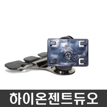 NDSHOP CD모바일거치대 네비게이션거치대 차량용거치대, 08) 하이온젠트듀오