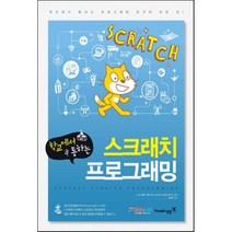 학교에서 통하는 스크래치 프로그래밍, 영진닷컴