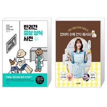 유니오니아시아 반려견 증상 상식 사전 + 강아지 수제 간식 레시피, [단일상품]