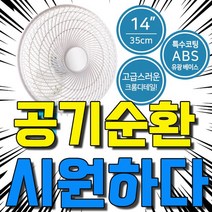 실내 환기용으로 사용하는 14인찌 벽걸이 써큘레이터, 쿠팡시아몰K HV20 서큘 벽걸이_hv-1604w
