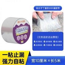 아스팔트프라이머 테이프 방수 Yashi 용품 부틸 막힘 왕 지붕 균열 누출 방지 벽 방갈로 700ml, 01/부틸 방수 누수 트랩 테이프 10cmx5m