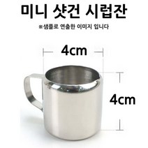 Akitchen 벨크리머 샷건 시럽잔 미니 2온스 4x4cm 1p