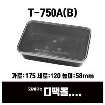 디팩몰 내열도시락 T-750A 블랙, 1박스, 50개