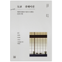 도쿄 큐레이션 - 경제/경영