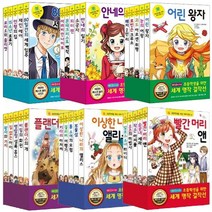 초등학생을 위한 세계 명작 걸작선 1~47 [전47권]