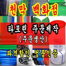 천막백화점 타포린 천막 최고급천막 재단판매 주문제작, 진회색 1m x 1m
