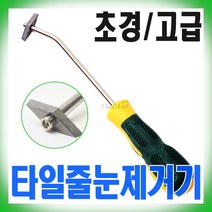 베스트툴스 타일줄눈 제거기 초경 타일선 줄눈톱 줄눈칼 메지제거 욕실 베란다