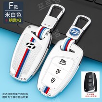 현대 스마트 차키 보호 케이스 자동차 스마트 원격 제어 금속 보호 키커버 스마트키 키케이스, 화이트+스마트3버튼+키커버+아연합금버클