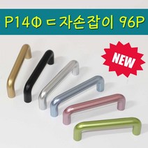 리폼플러스 14파이ㄷ자손잡이 96P 6가지색상 서랍장손잡이, 1개, 4. P14Φ 손잡이 ㄷ자 96P (핑크)