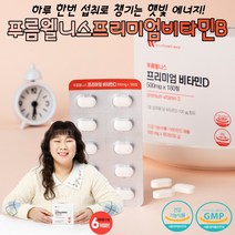 (케어링크) 튼튼 골격 형성 청소년 프리미엄 비타민D 뼈건강 식약처 기능성 인증 건강기능식품 학생 푸름웰니스 비타민디 햇빛 에너지 칼슘 인 흡수 뼈형성 뼈 형성 온가족 1일2정 비타민D500mg 유기농 과일야채 혼합분말 스위스 비타민