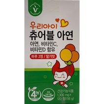 (당일발송) 비타민하우스 우리아이 츄어블 아연 1300mg X 120정 2개월분