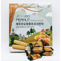 제주 우도 땅콩 초코 크런치 30개입 제주기념품 특산품 제주여행선물 / 에이케이글로벌