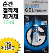 강력본드제거 순간접착제제거 경화제 제거제 본드