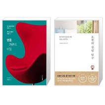 유니오니아시아 명품 가구의 비밀 + 오전의 살림 탐구, [단일상품], [단일상품], [단일상품]