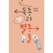독종과 별종들 도망쳐라 - 김현식, 단품, 단품