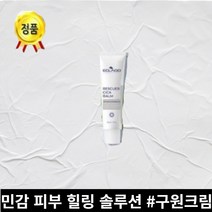 에끌라두 레스큐어 시카밤 민감한 피부용 무자극 크림 연고타입 진정크림 겟잇뷰티