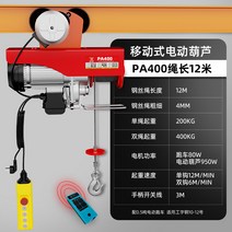 모노레일 이동식 전동 크레인 리프트, PA400 12m 리모컨
