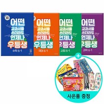 2023년 우등생해법수학 우등생해법국어 우등생해법과학 우등생해법사회, (2022년2학기) 우등생해법전과목세트, 3-2