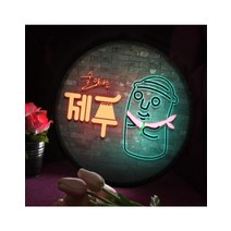 [바보사랑]LED액자25R_술맛나는제주, 타입1소주